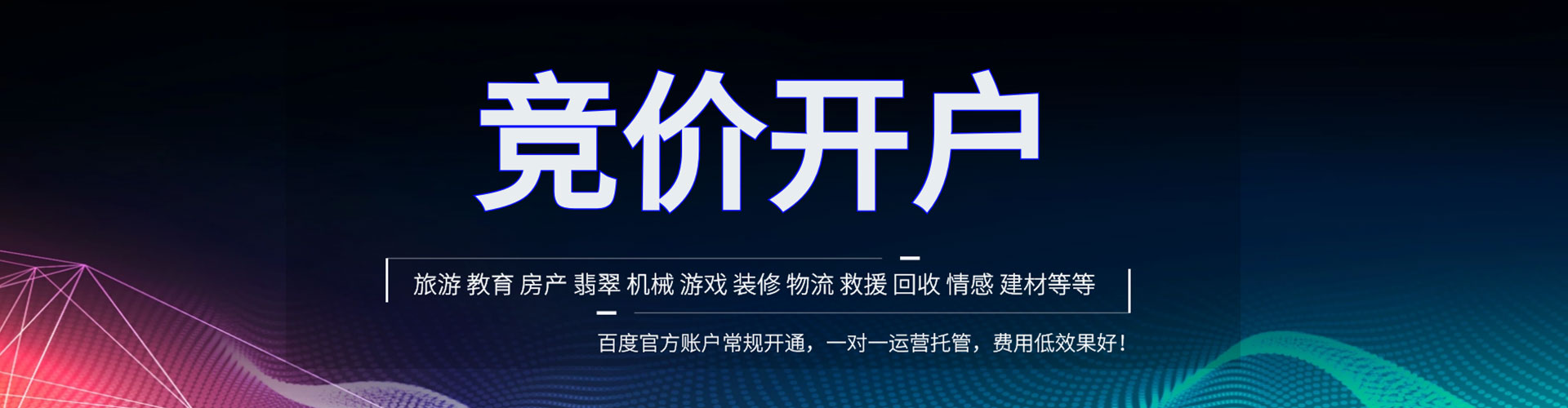涟源竞价开户推广